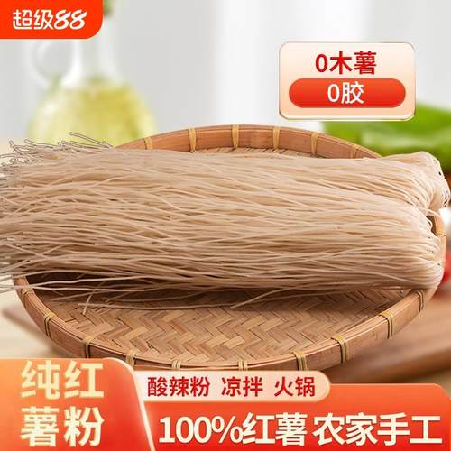 红薯粉条100%纯正地瓜粉条四川正宗纯手工红薯粉无添加剂粉丝