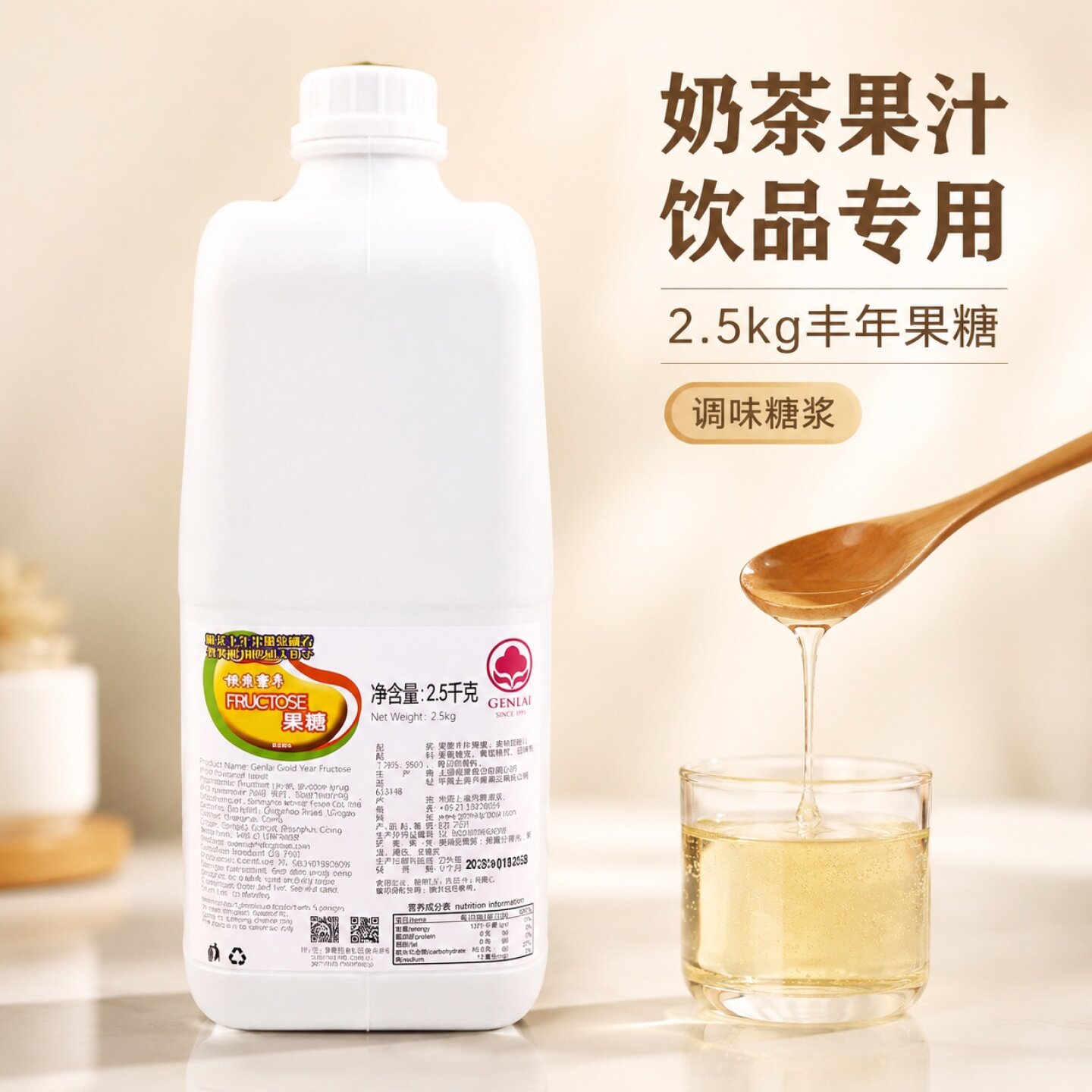 珍珠奶茶原料 根莱2.5kg丰年果糖 奶茶果汁饮品专用调味糖浆 包邮