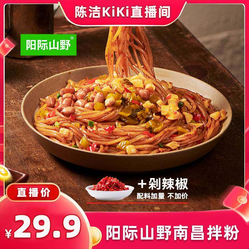 k姐618！抢现货阳际山野南昌拌粉早餐速食夜宵江西特色米粉6盒,粮油调味/速食/干货/烘焙,方便米线/米粉,淘宝优惠券,粉丝福利购,淘宝优惠卷