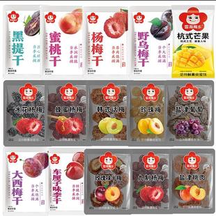 雪海梅乡500g韩式话梅珍珠梅杨梅西梅玫瑰半梅盐津桃肉蜜饯果脯肉