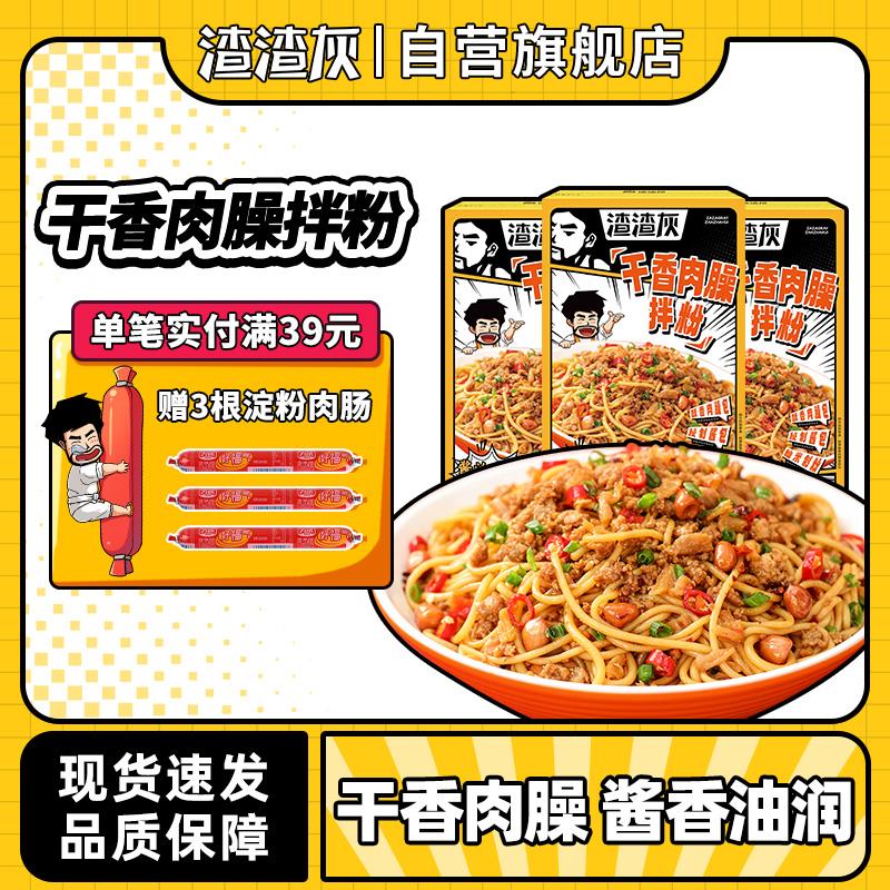 渣渣灰江西特产南昌香辣肉酱肉沫拌粉方便速食米线米粉早餐宵夜