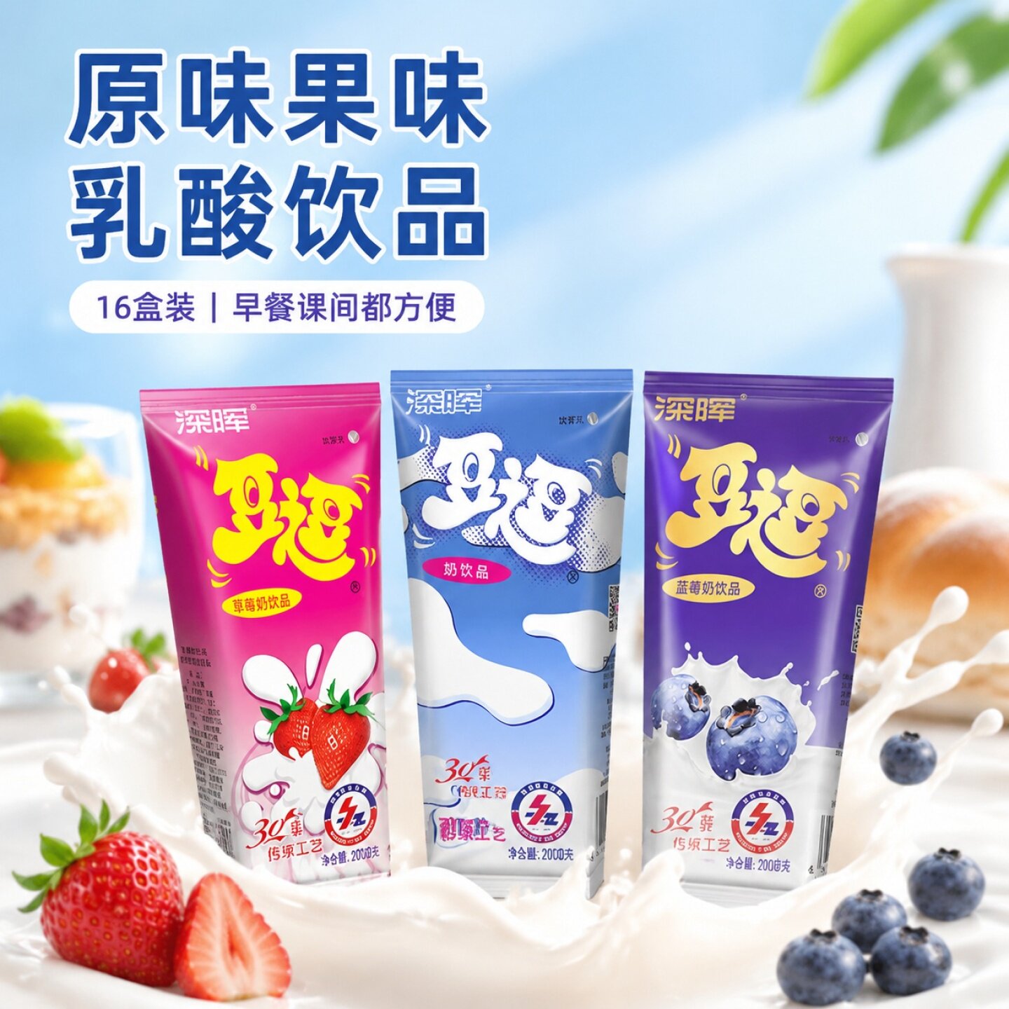 深晖逗逗牛奶豆逗原味果味奶酸奶16盒装学生乳酸早餐奶水果味饮品
