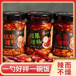 椒天下辣椒酱河北邯郸鸡泽特产辣椒酱腰果核桃松子坚果拌饭拌面酱
