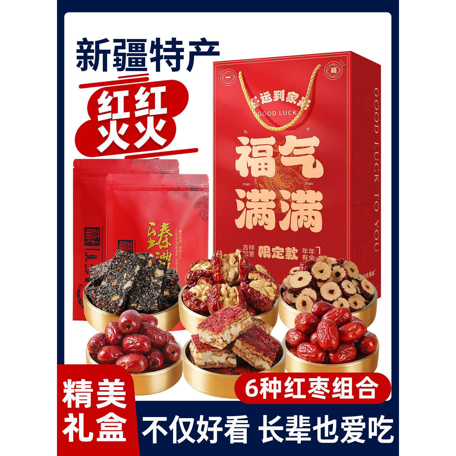 新疆特产大红枣年货礼盒过新年春节食品送礼品装走亲戚枣夹核桃佳,零食/坚果/特产,枣类制品,淘宝优惠券,粉丝福利购,淘宝优惠卷