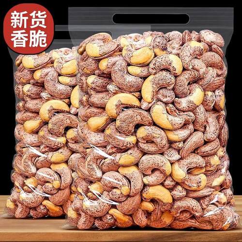 带皮大腰果仁500g原味盐焗紫皮新货越南特产坚果干果年货零食