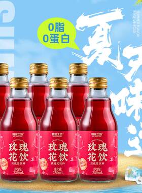 玫瑰花饮料250ml*24瓶商用云南特产玫瑰花汁饮品0脂餐饮烧烤专用