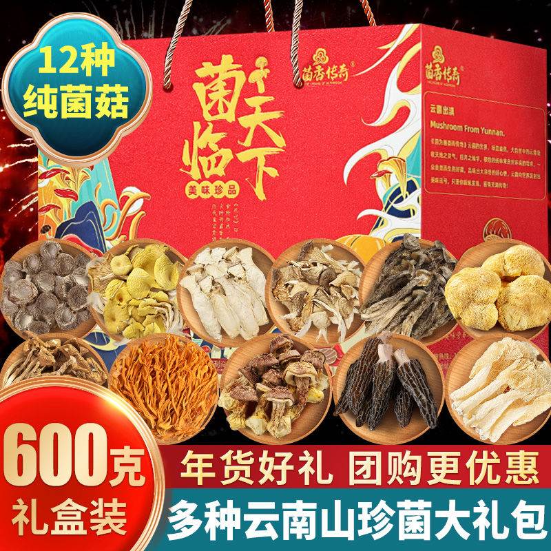 农科院七彩菌汤包云南特产松茸菌菇汤料包干货年货礼盒春节送礼品