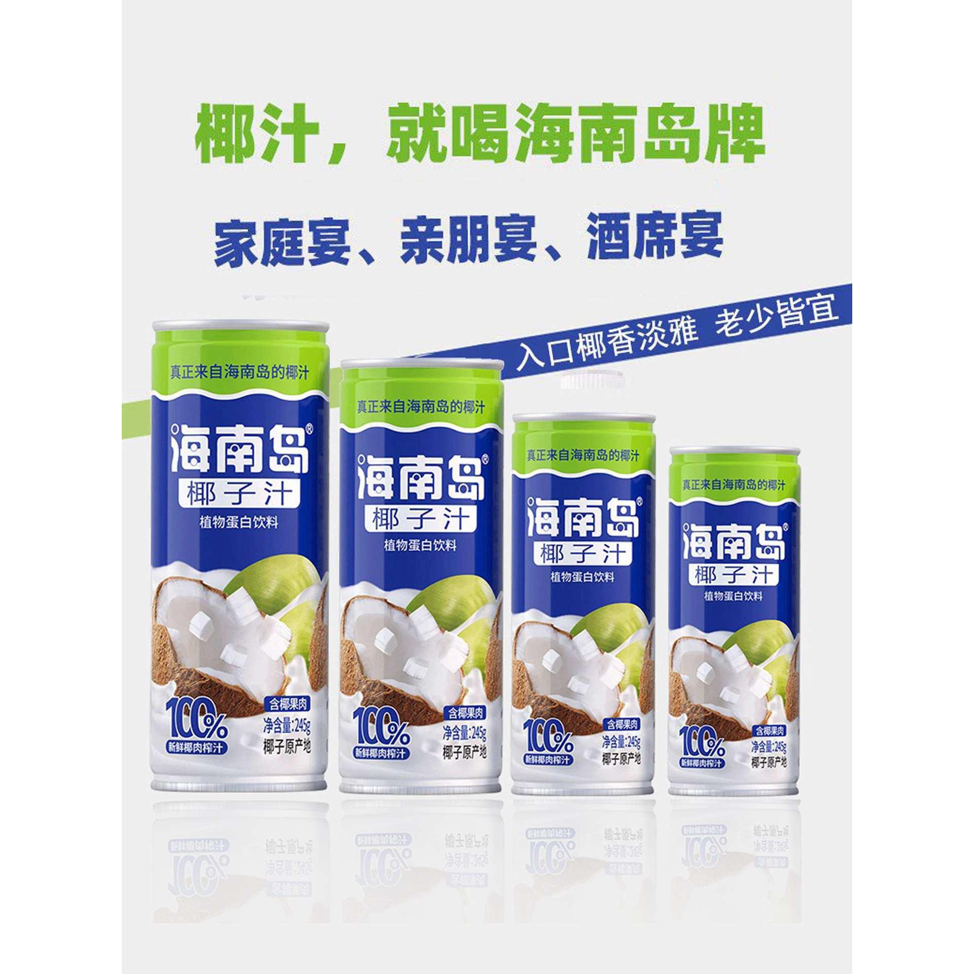 椰汁海南岛椰子汁原汁水椰奶24罐装特产生榨鲜饮料整箱原浆椰子水