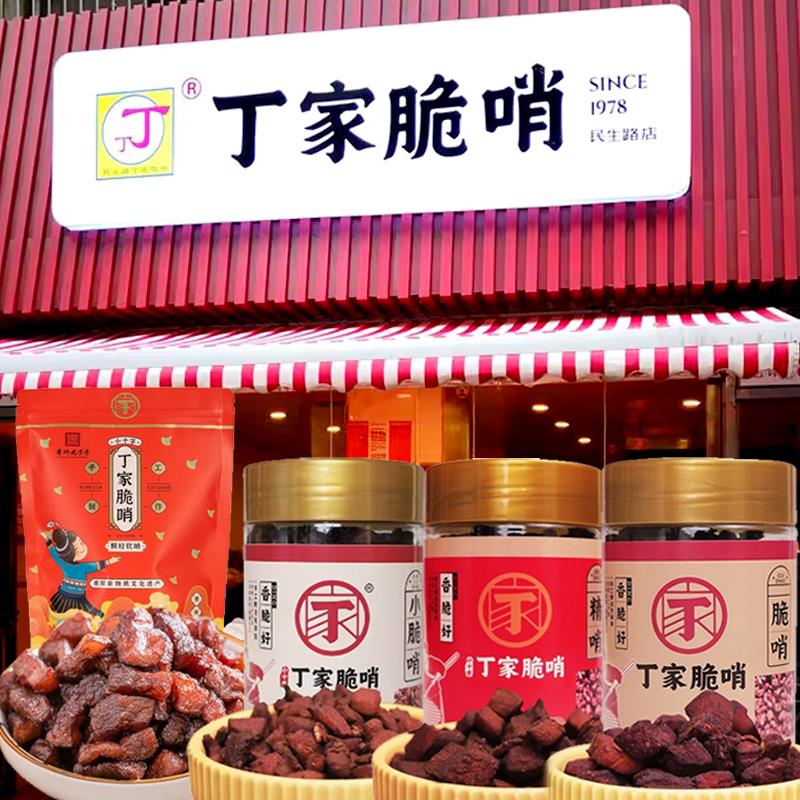 贵州特产 贵阳小十字丁家脆哨瘦肉五花肉油渣佐料休闲 零食250克