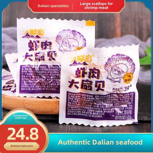 采购产品八仙岛虾肉，大扇贝，辣虾扇贝，即食海鲜小吃，独立小包
