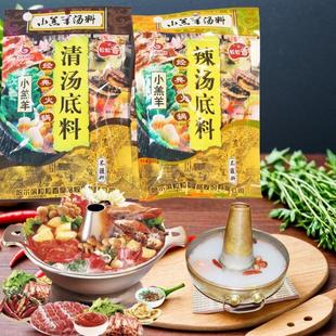 2袋 粒粒香小羔羊火锅汤底清汤辣味哈三五调味料哈尔滨买送一 包邮