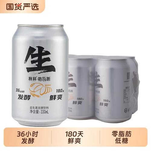 秋林格瓦斯饮料新品生格瓦斯面 面包发酵饮品鲜酿格瓦斯易拉罐包