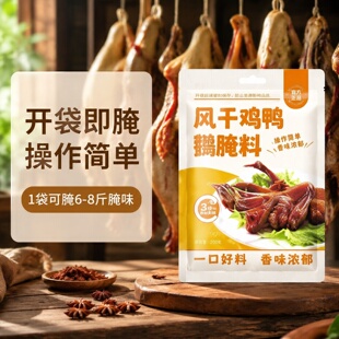 风干鸡鸭鹅腌料腌鱼腌肉专用调味料农家家用自制腊鱼腊肉腌制料包