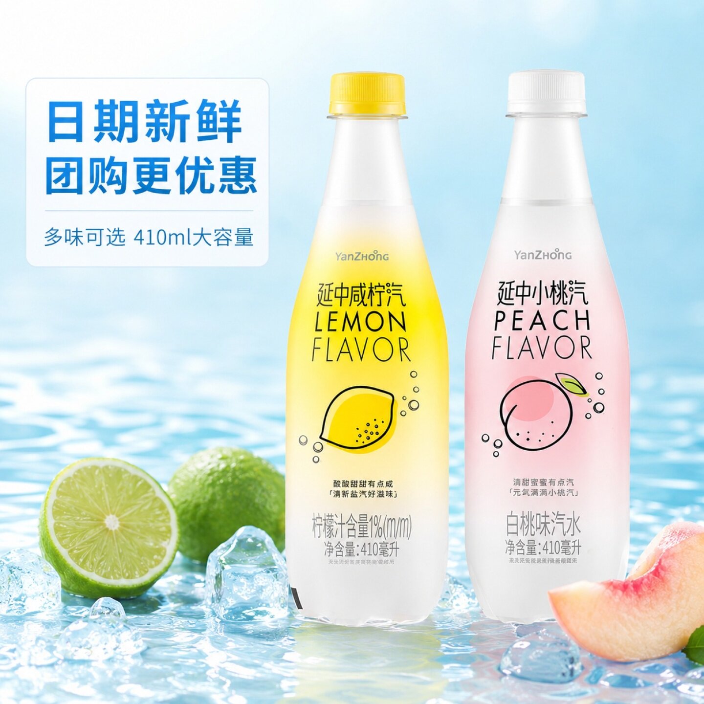 上海延中盐汽水柠檬味咸柠汽白桃味小淘气乳酸菌发酵风味410ml