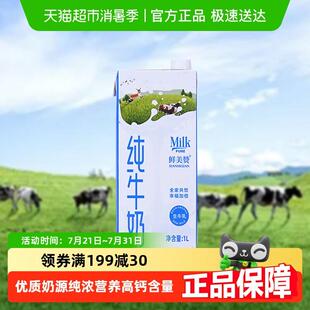 鲜美赞纯牛奶全脂纯牛奶优质牧场蛋白质孕妇学生早餐奶