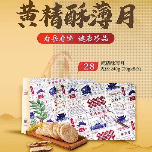 黄精酥薄月寿饼衡阳芝麻饼南岳衡山特产小吃零食五岳糕点湖南特产