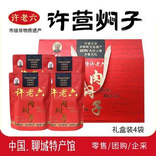 山东聊城特产许营许老六肉焖子熟食肉食传统手工美食节日送礼礼盒