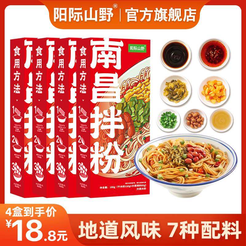 阳际山野南昌拌粉江西特产速食早餐夜宵米线 线含料包官方旗,粮油调味/速食/干货/烘焙,方便米线/米粉,淘宝优惠券,粉丝福利购,淘宝优惠卷