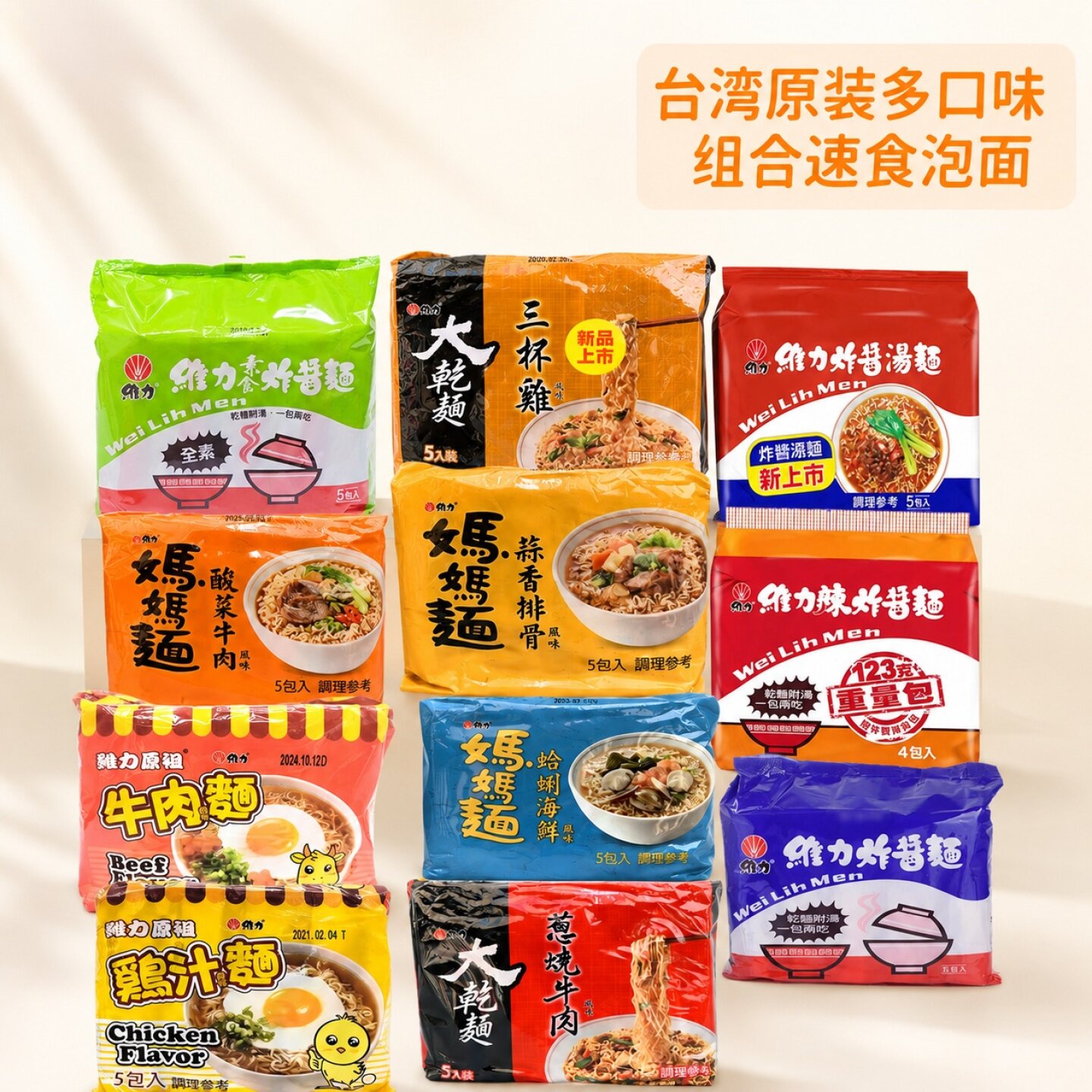 台湾原装维力方便面大干面炸酱面原祖鸡汁蛤蜊海鲜风味泡面速食面