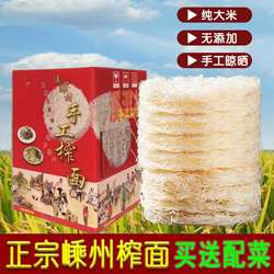绍兴嵊州榨面特产新昌溪滩手工米粉干干米粉粉丝殿前米线米面干货