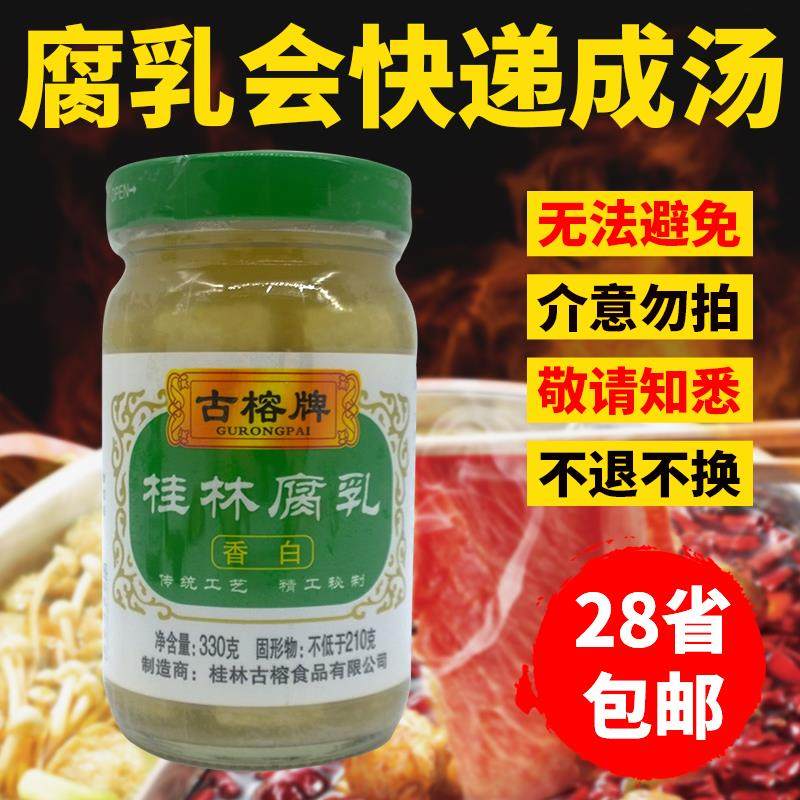 古榕牌腐乳桂林香白330g霉豆腐油香辣红烧东坡肉糟豆乳红腐酱火锅