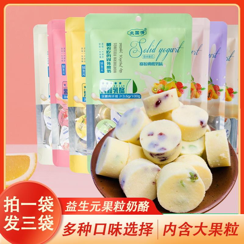 北国情果粒乳酪益生元奶酪块嚼着吃固体酸奶三岁儿童零食内蒙古