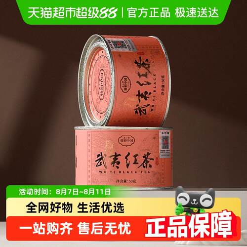 正山堂骏眉中国六雅系列武夷红茶蜜桃荔香正宗武夷山小种红茶罐装