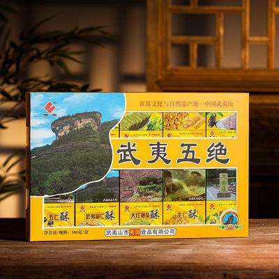 福建特产武夷五绝酥厦门武夷山特产礼盒装花生酥茶点送长辈伴手礼