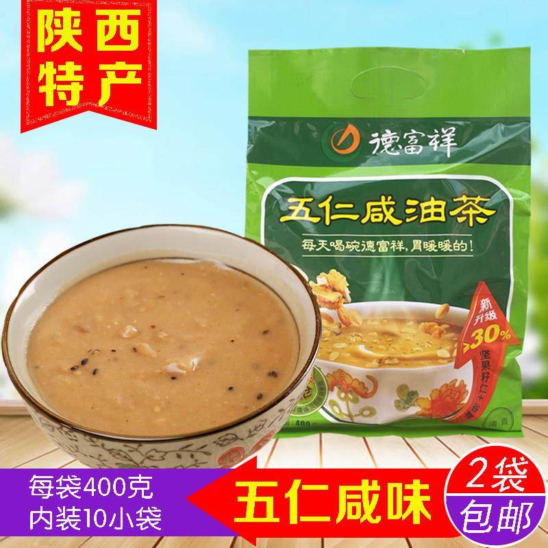 德富祥五仁咸油茶400gx2袋独立小包陕西西安特产即食早餐食品包邮