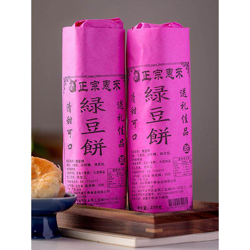 广东正宗潮汕惠来绿豆糕纯手工制作传统老式泡芙酥酥点心