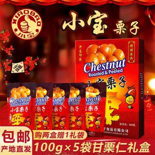 小宝栗子 天津特产甘栗仁500g/盒 迁西板栗礼盒 特色零食包邮