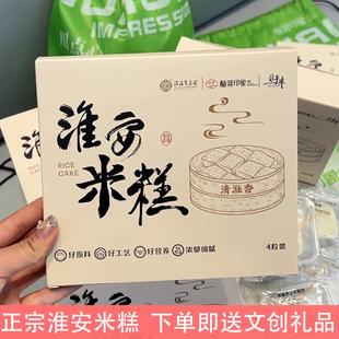 淮安特产米糕酥淮印象旅游景点文创礼品方糕传统手工淮扬米糕糕点