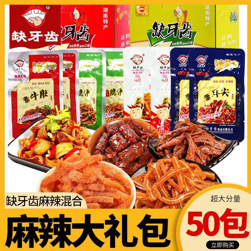 缺牙齿香辣素牛肚盒装礼包魔芋爽湖南特产猛辣素毛肚超辣零食包邮