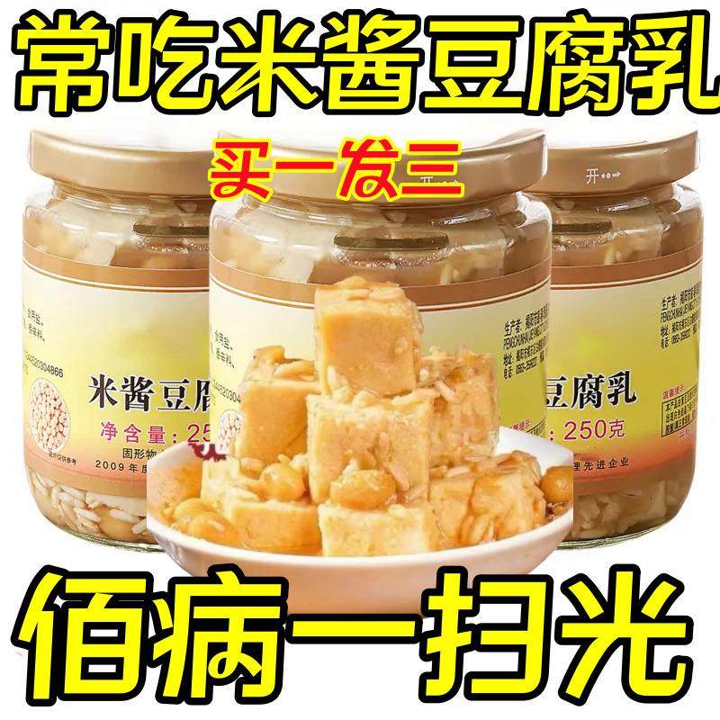 买 一发三+即食米酱豆腐乳福建特产配粥下饭独立包装原味米酱腐乳