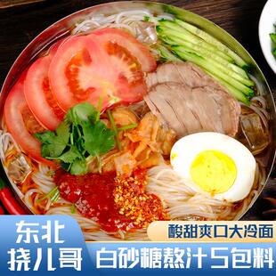 【东北挠儿哥】到手6袋小麦大冷面东北小吃正宗宵夜速食包邮