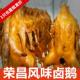 重庆荣昌卤鹅顺丰冷炼运输卤香飘香卤鹅荣昌整祇送辣椒油卤鹅哥嫂