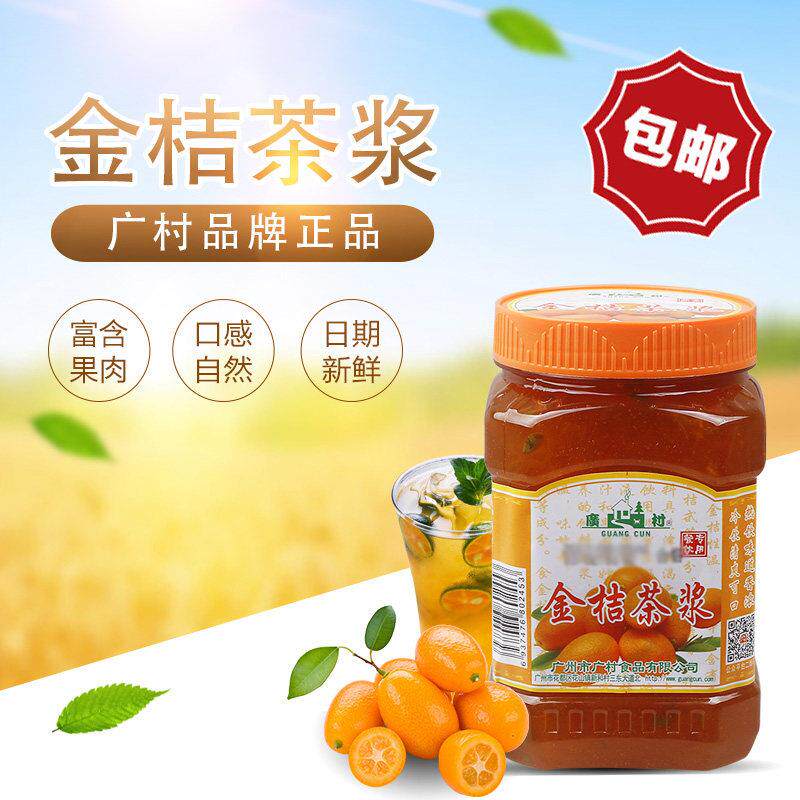广村金桔果肉饮料1kg 水果茶酱茶浆冲饮 奶茶原料