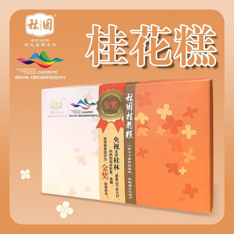 【顺丰发货】广西桂林特产秝园桂花糕240g一盒装（新老包装混发）