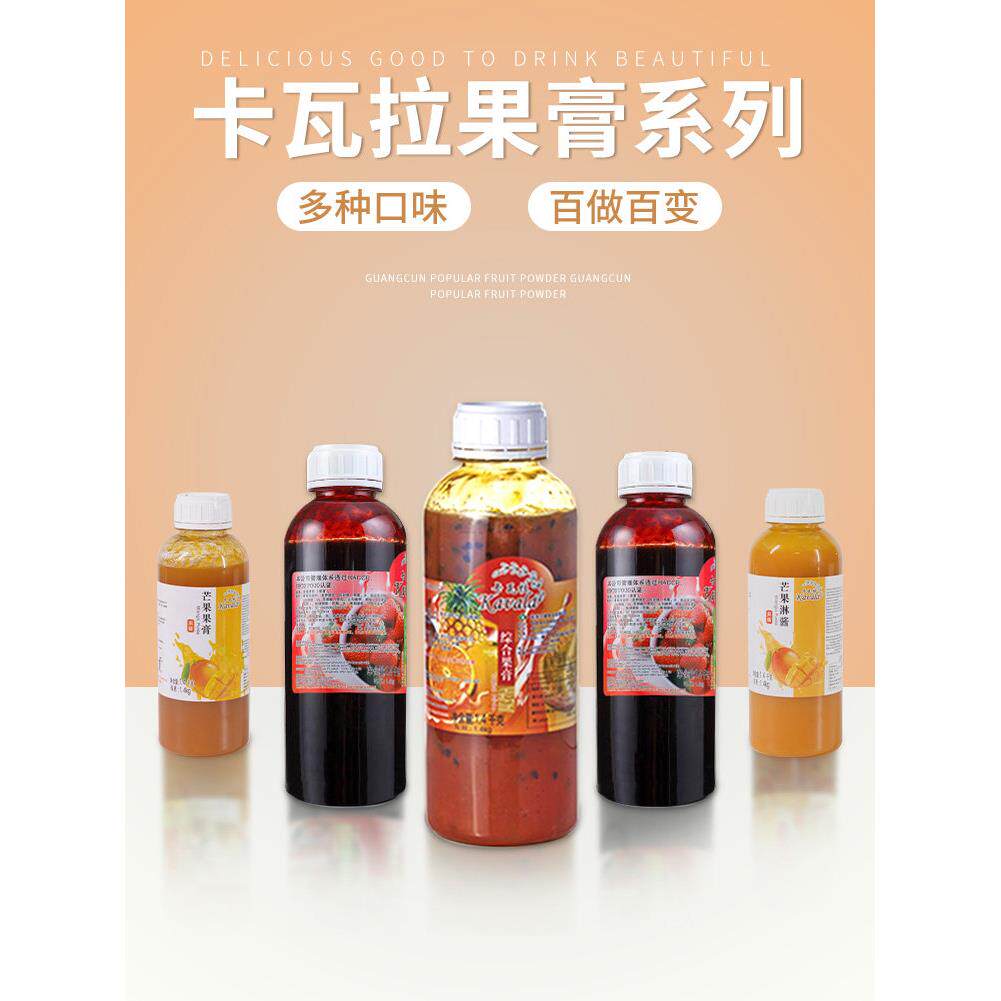 卡瓦拉热带综合果膏草莓芒果淋酱沙冰绵绵冰酱百香果酱奶茶店专用