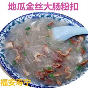 福建宁德福安周宁寿宁特产 地瓜面米粉干丝金丝粉扣拌面600g包邮