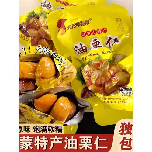 开元幸福栗油栗仁开袋即食独立小包装熟栗板栗仁营养干果零食年货