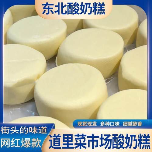 正宗哈尔滨酸奶糕东北特产手工酸奶疙瘩内蒙古特色冻酸奶糕包邮