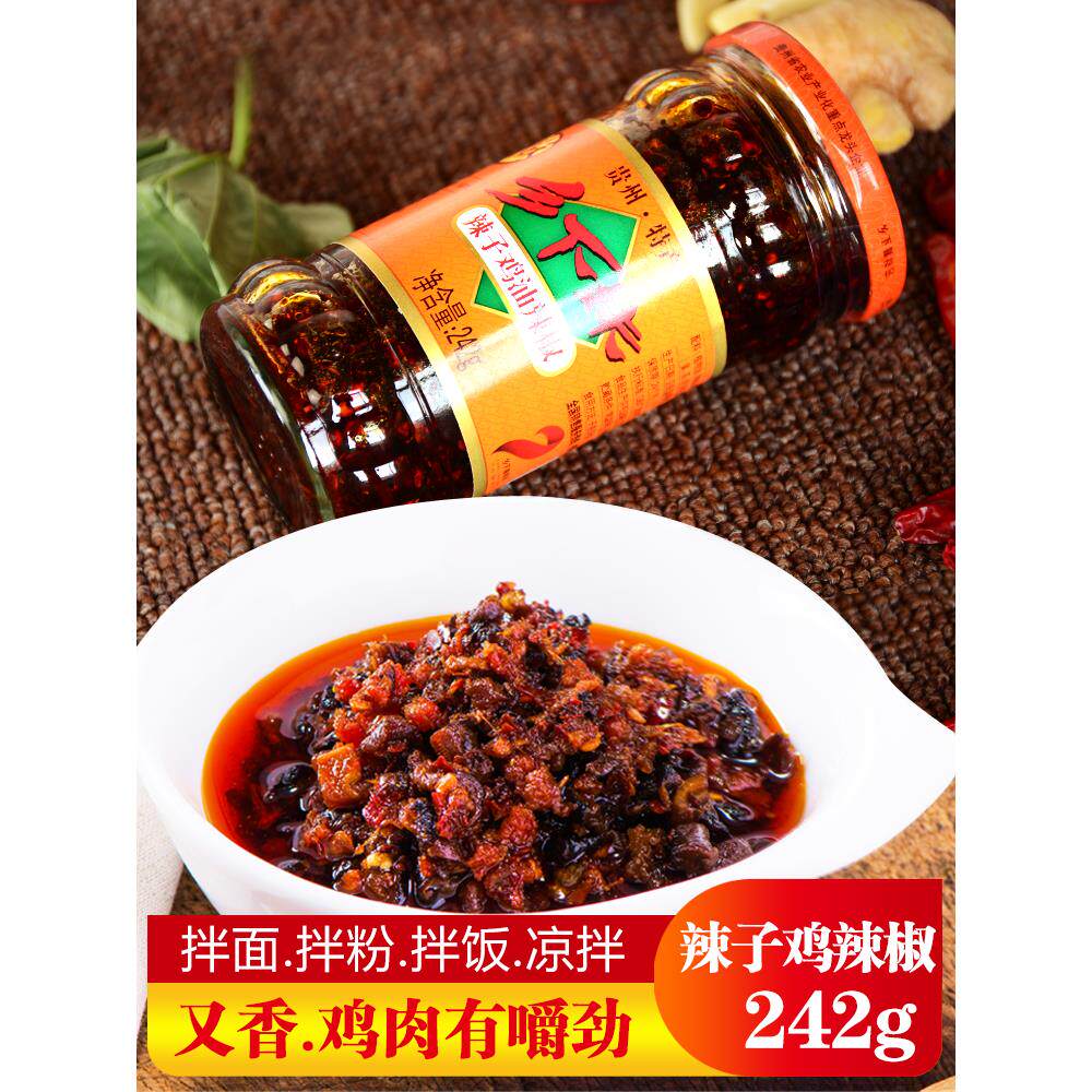 贵州乡下妹辣子鸡242g贵阳特产拌饭酱香辣酱辣椒粉料蘸料油泼辣子