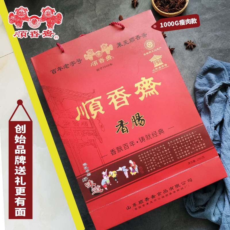 正宗顺香斋莱芜香肠南肠即食山东特产香肠1000g礼盒装