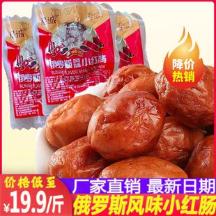 俄罗斯风味小红肠东北哈尔滨散装香肠500g即食瘦肉小包装即食袋装