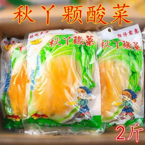 正宗东北秋丫整颗酸菜1Kg袋 农家自制大缸腌制优质白菜腌制 包邮
