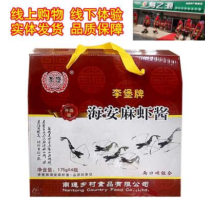 【实体店】南通特产正宗李堡牌海安麻虾酱礼盒小小虾酱普装正品