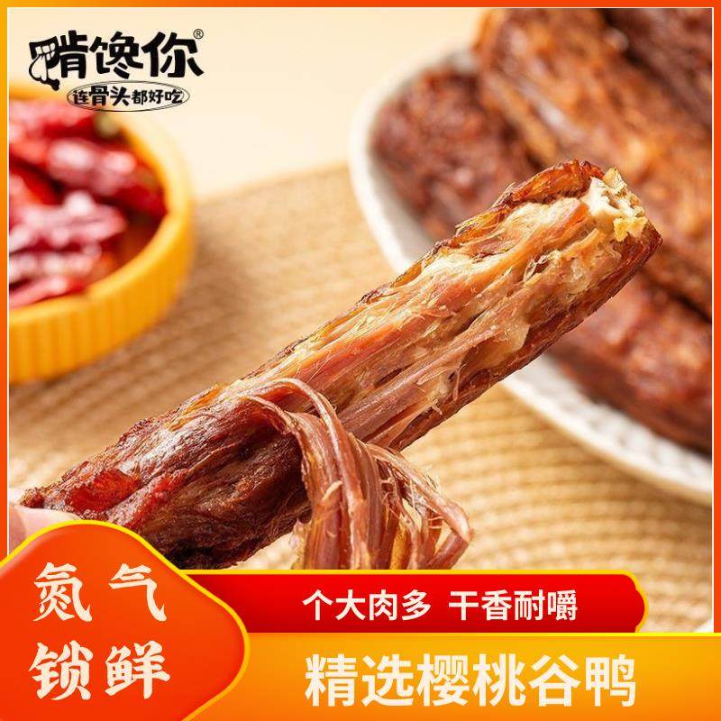 啃馋你风干鸭脖麻辣手撕鸭脖氮气锁鲜熟食鸭肉卤味鸭脖子年货零食