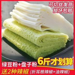 贵州绿豆粉盘子粉铜仁特产绿豆锅巴粉盘子粉气粉米粉河粉送调料