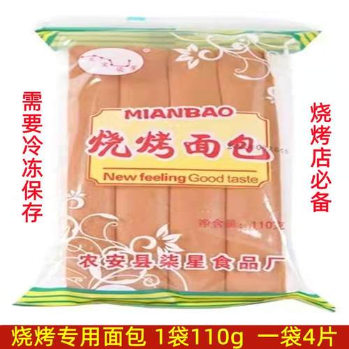 烧烤面 面包片网红烧烤店商用三明治吐司东北加厚面 面包片110克3